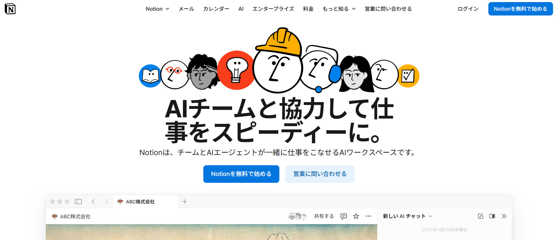 Notionのトップページ